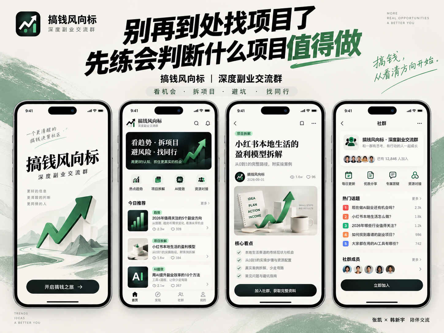 搞钱风向标【社群】